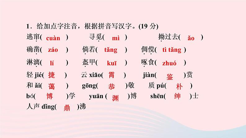 七年级语文上册第三单元9从百草园到三味书屋作业课件第3页