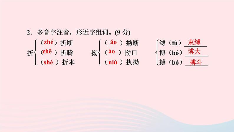 七年级语文上册第三单元9从百草园到三味书屋作业课件第4页