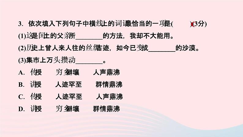 七年级语文上册第三单元9从百草园到三味书屋作业课件第5页