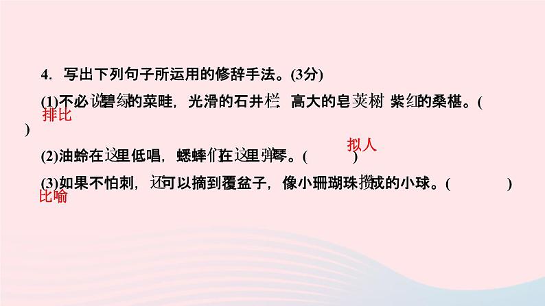 七年级语文上册第三单元9从百草园到三味书屋作业课件第6页