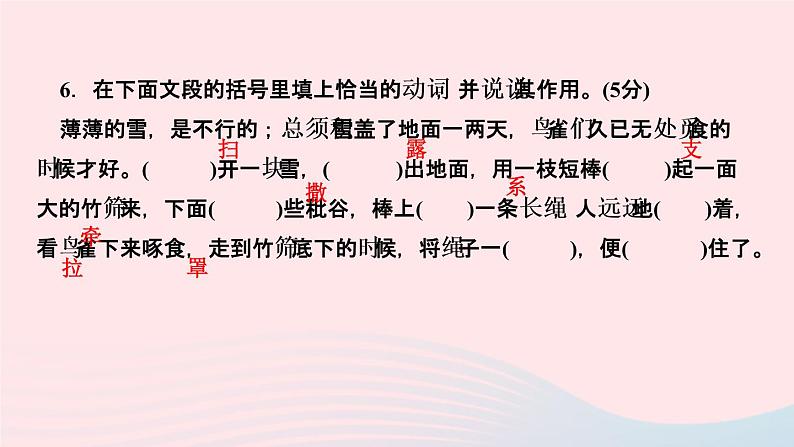七年级语文上册第三单元9从百草园到三味书屋作业课件第8页