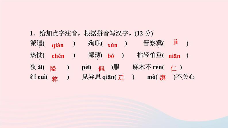七年级语文上册第四单元12纪念白求恩作业课件第3页