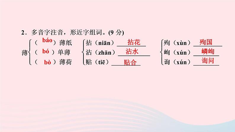 七年级语文上册第四单元12纪念白求恩作业课件第4页