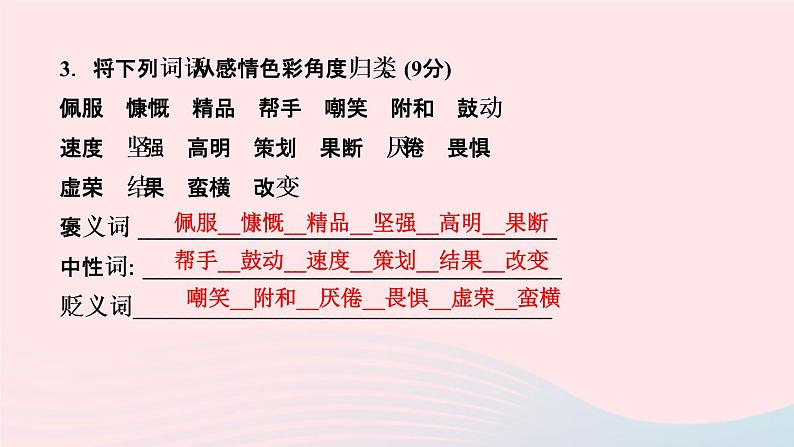 七年级语文上册第四单元12纪念白求恩作业课件第5页