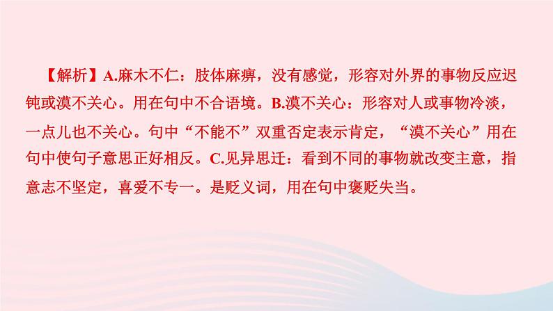 七年级语文上册第四单元12纪念白求恩作业课件第7页