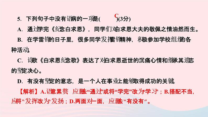 七年级语文上册第四单元12纪念白求恩作业课件第8页