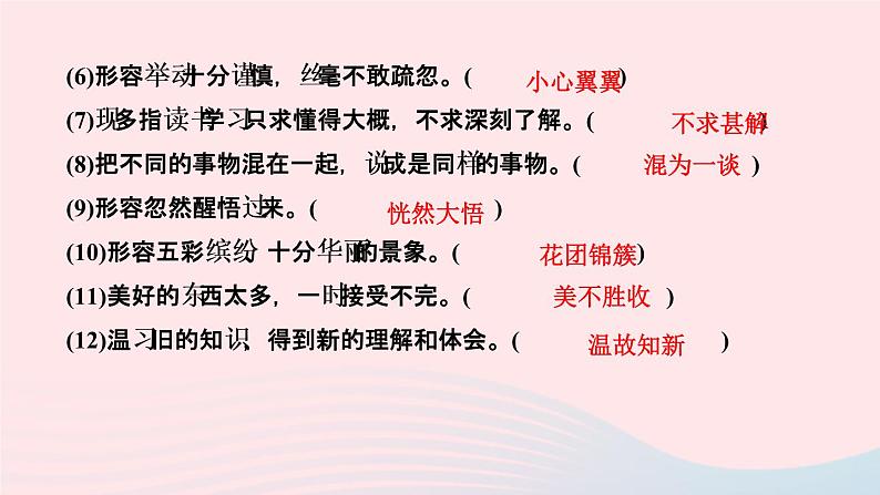 七年级语文上册第三单元周周清6课件第6页