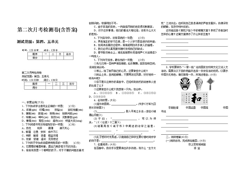 七年级（上）语文第二次月考检测卷第1页