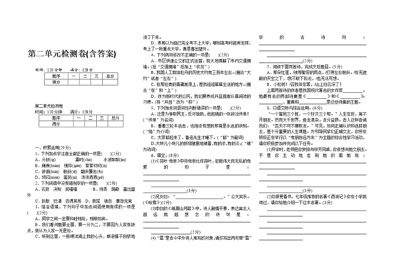 七年级（上）语文第二单元检测卷01