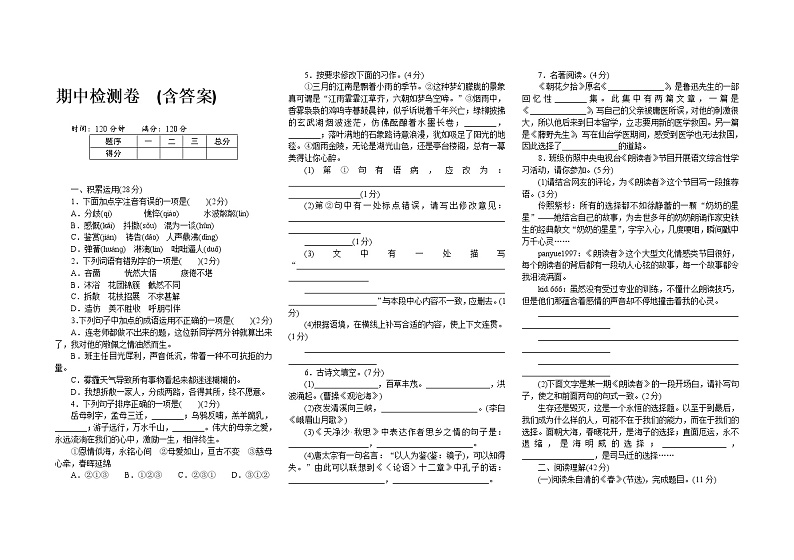 七年级（上）语文期中检测卷01