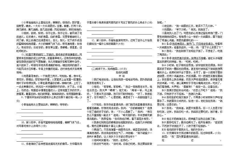 七年级（上）语文期中检测卷02