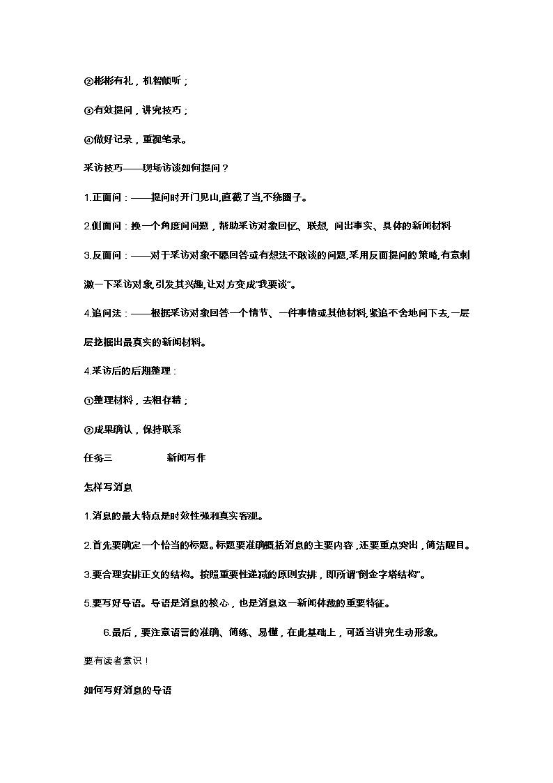 新闻采访、新闻写作导学案02