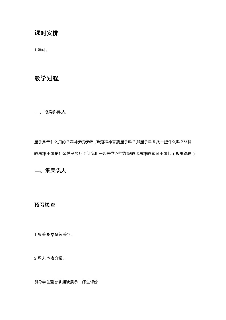 精神的三间小屋教案第2页