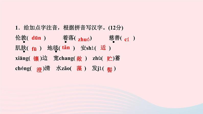 七年级语文上册第一单元2济南的冬天作业课件第3页