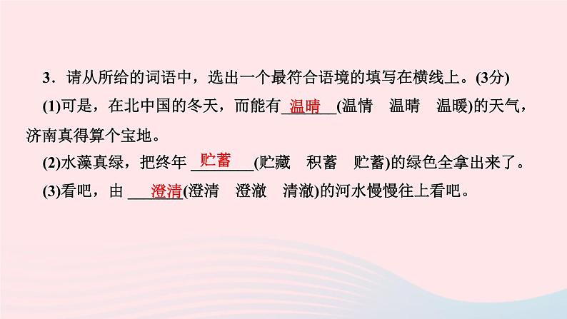 七年级语文上册第一单元2济南的冬天作业课件第5页