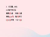 七年级语文上册第五单元周周清10课件