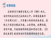 九年级语文上册 第三单元 课外古诗词诵读课件+素材