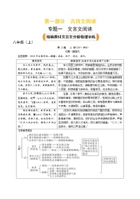 八上文言文知识点考点梳理训练附解析-