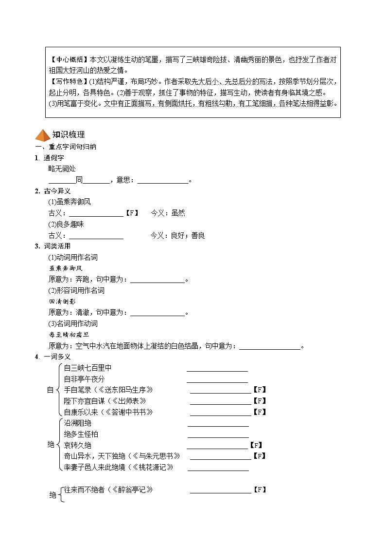 八上文言文知识点考点梳理训练附解析-02