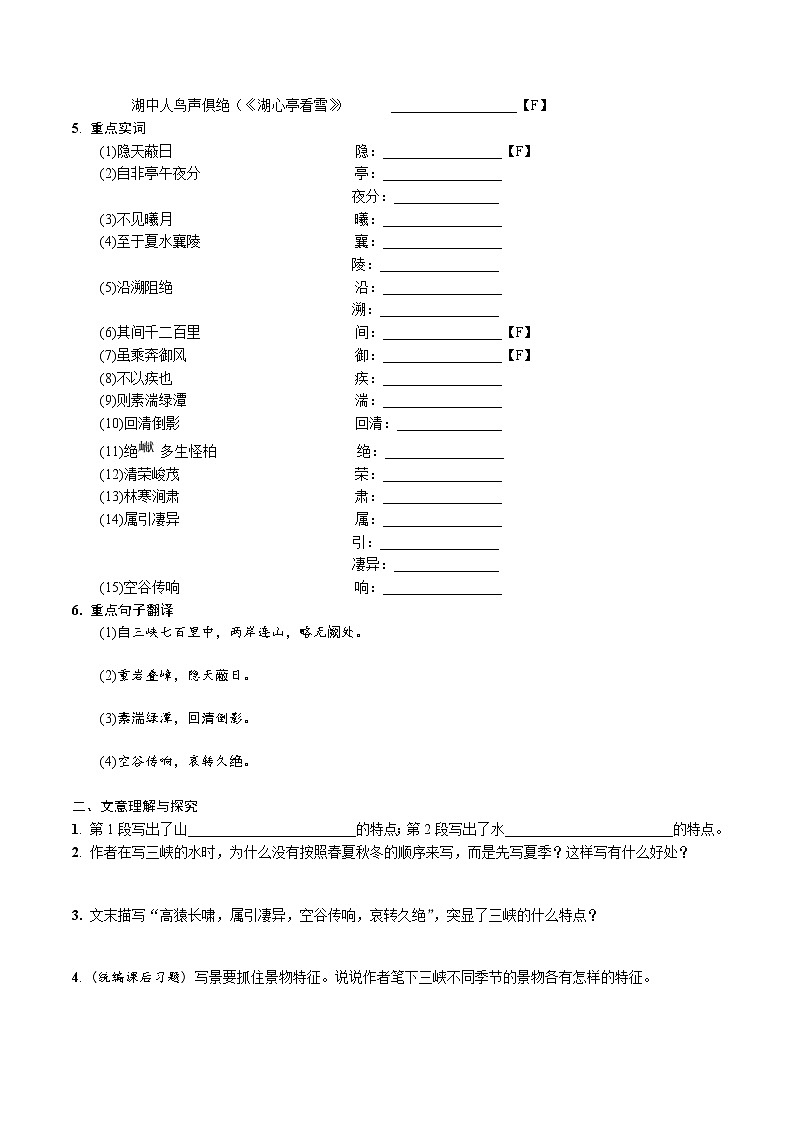 八上文言文知识点考点梳理训练附解析-03