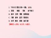 七年级语文上册第五单元周周清9课件