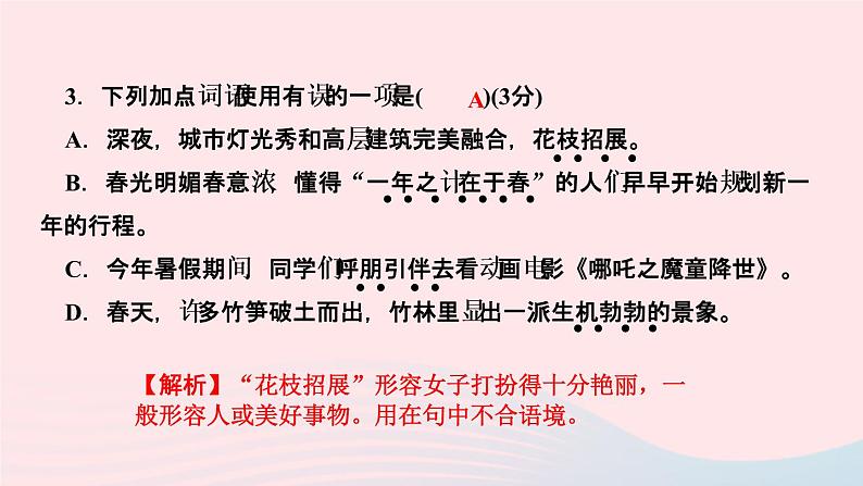 七年级语文上册第一单元1春作业课件第5页