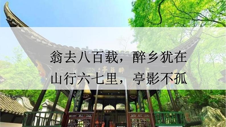 九年级语文上册 第三单元 11 醉翁亭记课件第2页