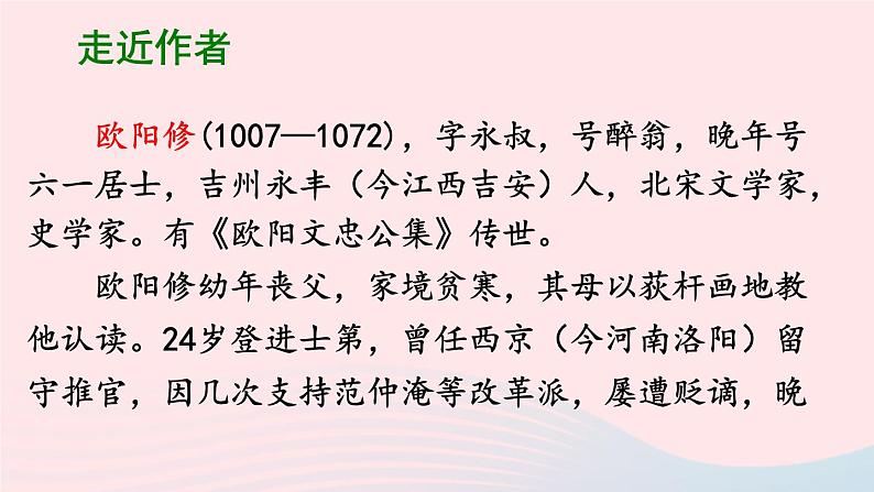 九年级语文上册 第三单元 11 醉翁亭记课件第4页