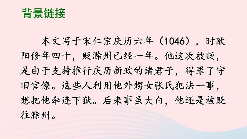 九年级语文上册 第三单元 11 醉翁亭记课件第6页