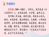 九年级语文上册 第三单元 10 岳阳楼记课件+素材