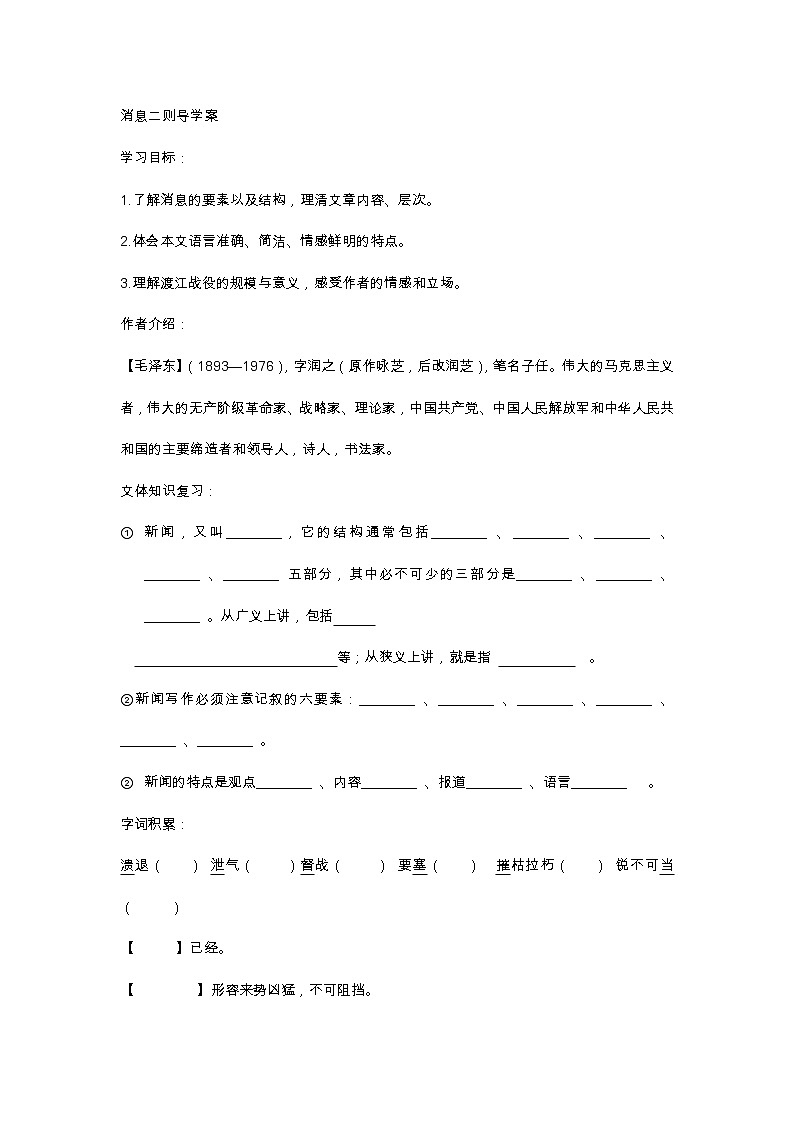 消息二则导学案01