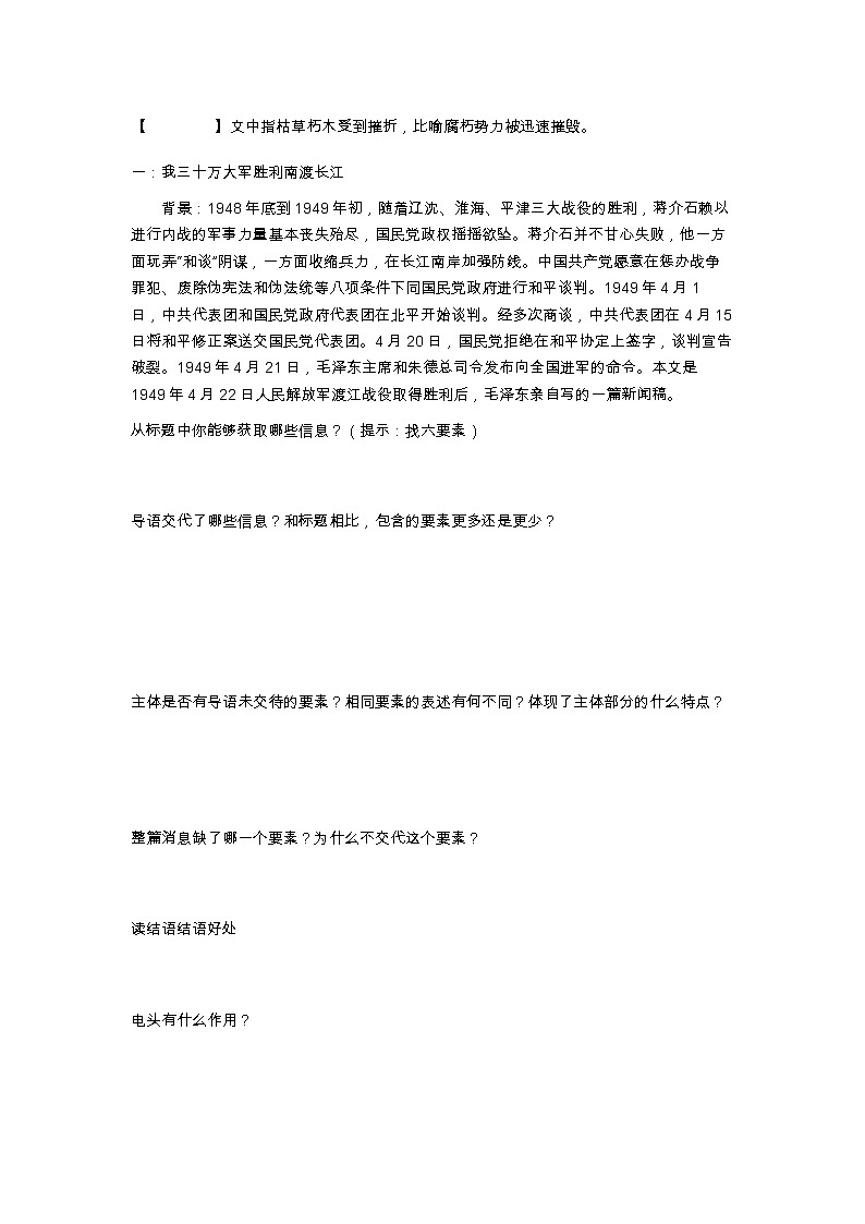 消息二则导学案02