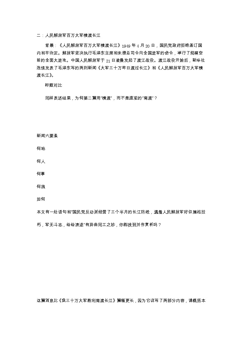 消息二则导学案03