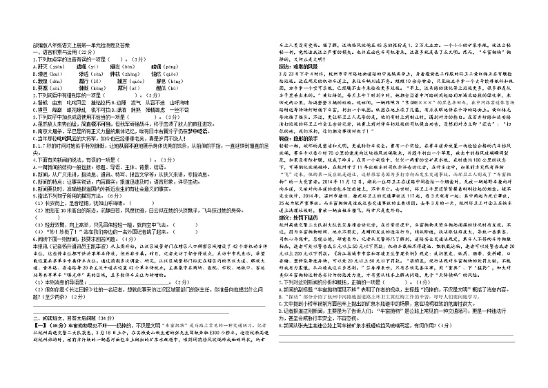 部编版八年级语文上册第一单元检测卷及答案第1页
