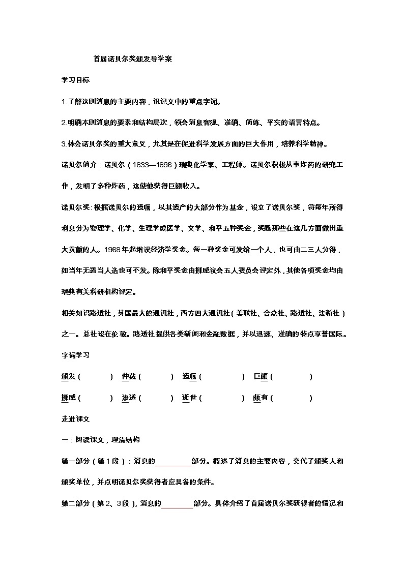 首届诺贝尔奖颁发导学案第1页