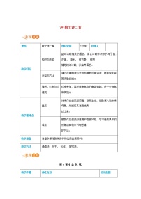 初中语文22 诗二首教案