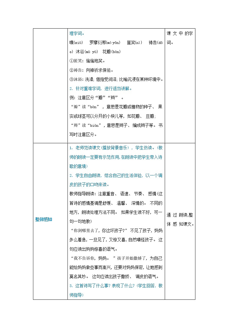 七年级语文上册第二单元体验亲情7散文诗二首高效教案03