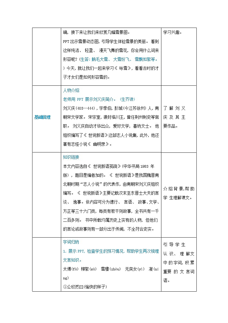 七年级语文上册第二单元体验亲情8世说新语二则高效教案第2页