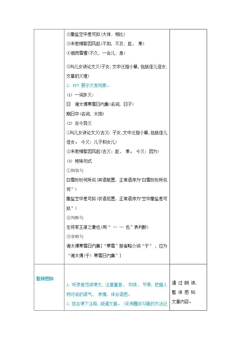 七年级语文上册第二单元体验亲情8世说新语二则高效教案03