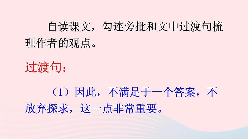 九年级语文上册 第五单元 19 谈创造性思维课件第5页