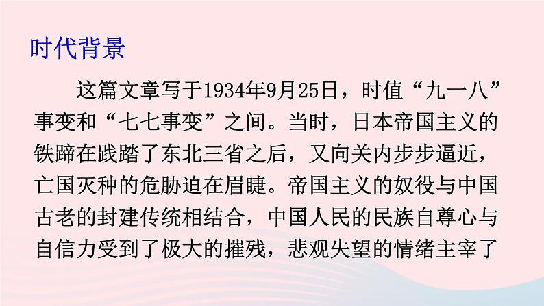 九年级语文上册 第五单元 17 中国人失掉自信力了吗课件第5页