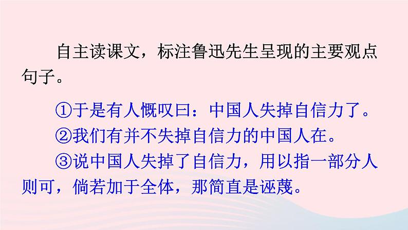 九年级语文上册 第五单元 17 中国人失掉自信力了吗课件第7页