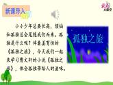 九年级语文上册 第四单元 16 孤独之旅上课课件+素材