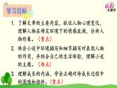 九年级语文上册 第四单元 16 孤独之旅上课课件+素材