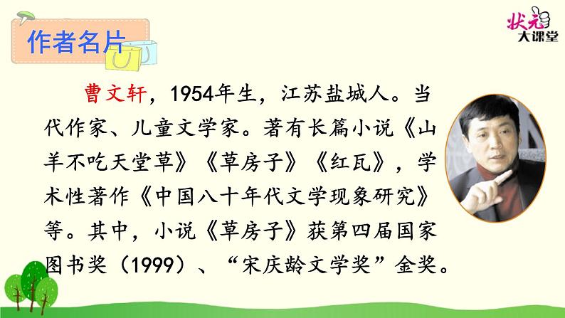 九年级语文上册 第四单元 16 孤独之旅上课课件+素材04
