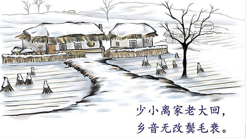 九年级语文上册 第四单元 14 故乡课件+素材06