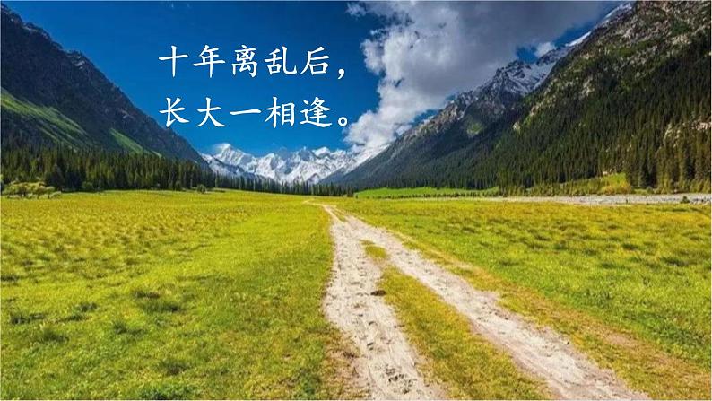 九年级语文上册 第四单元 14 故乡课件+素材07