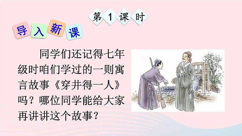 九年级语文上册 第五单元 18 怀疑与学问课件+素材02