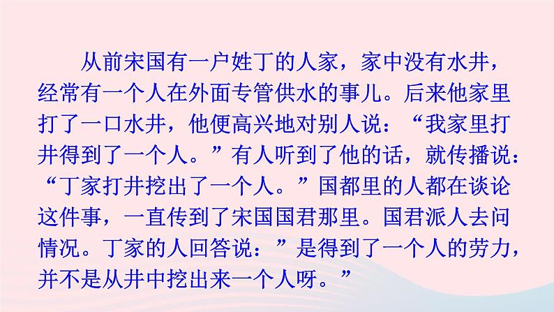 九年级语文上册 第五单元 18 怀疑与学问课件+素材03