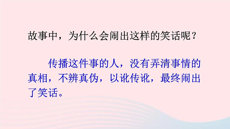 九年级语文上册 第五单元 18 怀疑与学问课件+素材04